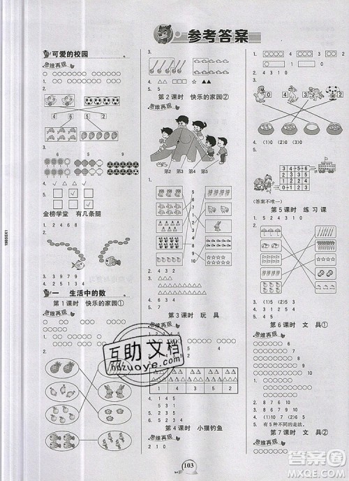 世纪金榜金榜小博士一年级数学上册北师大版2020年新版答案