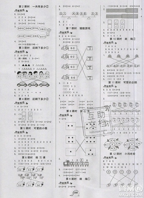 世纪金榜金榜小博士一年级数学上册北师大版2020年新版答案