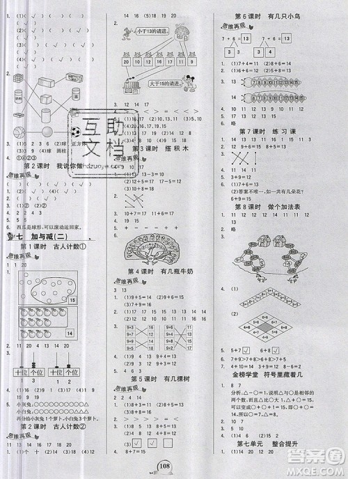 世纪金榜金榜小博士一年级数学上册北师大版2020年新版答案