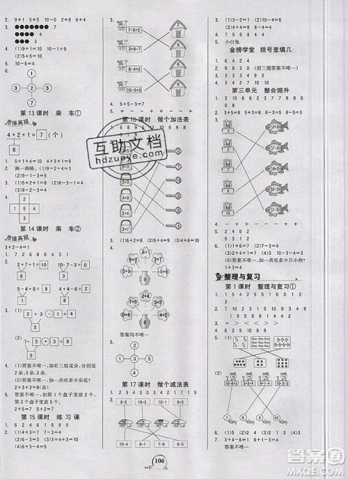 世纪金榜金榜小博士一年级数学上册北师大版2020年新版答案