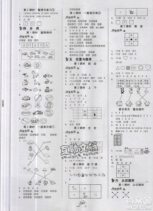 世纪金榜金榜小博士一年级数学上册北师大版2020年新版答案