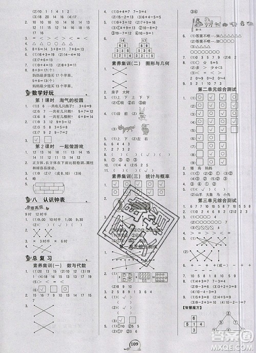 世纪金榜金榜小博士一年级数学上册北师大版2020年新版答案