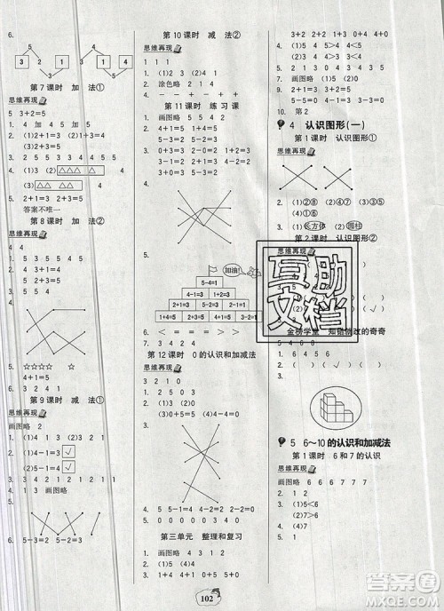 2020年新版世纪金榜金榜大讲堂一年级数学上册人教版答案