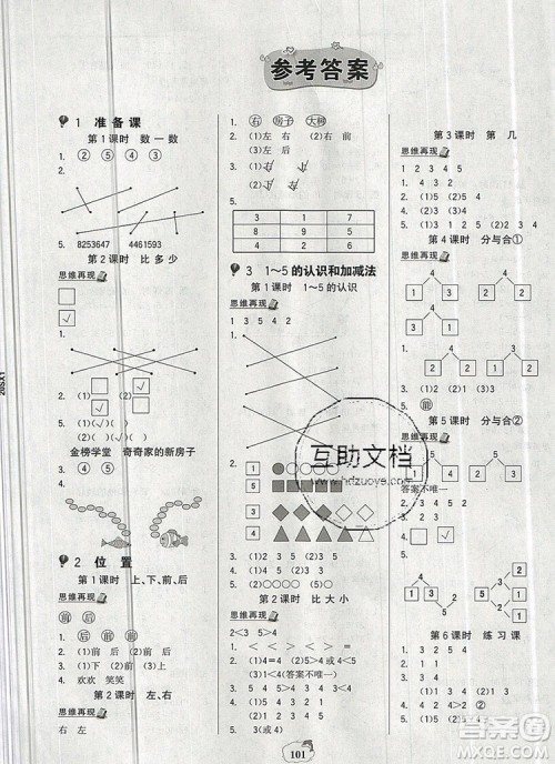 2020年新版世纪金榜金榜大讲堂一年级数学上册人教版答案