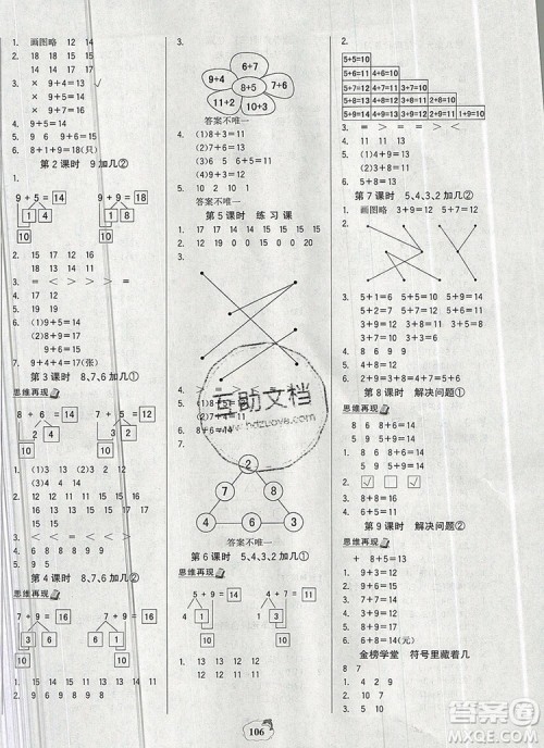 2020年新版世纪金榜金榜大讲堂一年级数学上册人教版答案