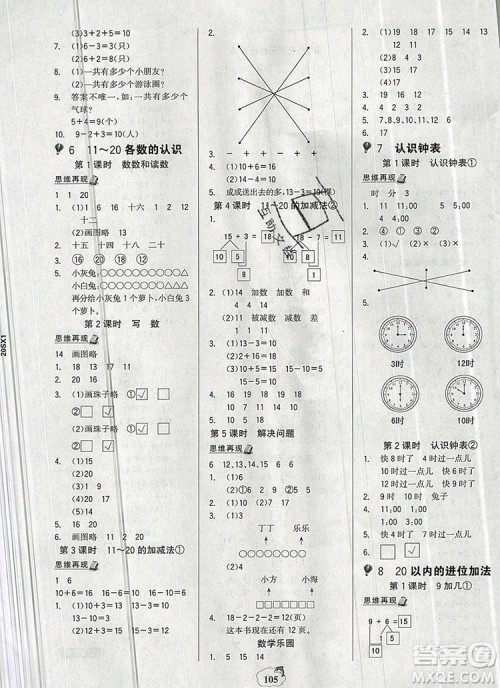 2020年新版世纪金榜金榜大讲堂一年级数学上册人教版答案