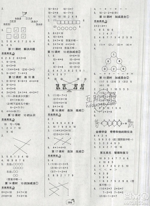 2020年新版世纪金榜金榜大讲堂一年级数学上册人教版答案