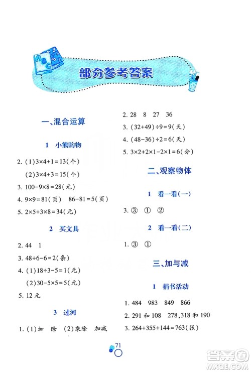 江西高校出版社2019课堂作业本三年级数学上册北师大版答案