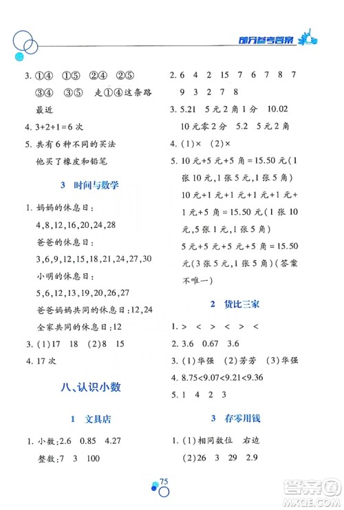 江西高校出版社2019课堂作业本三年级数学上册北师大版答案 江西高校出版社2019课堂作业本三年级数学上册北师大版答案