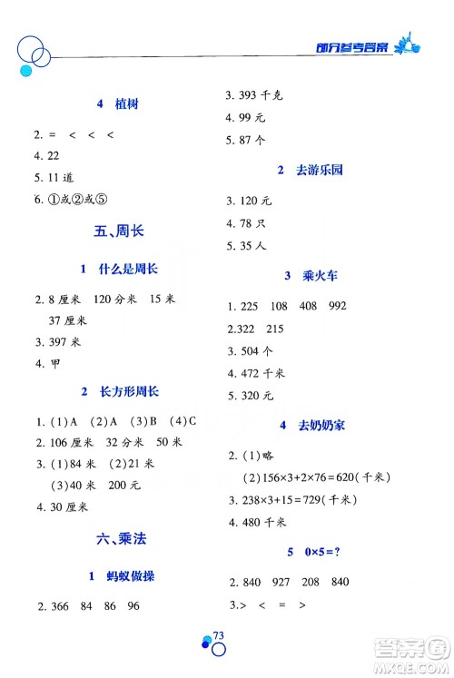 江西高校出版社2019课堂作业本三年级数学上册北师大版答案 江西高校出版社2019课堂作业本三年级数学上册北师大版答案