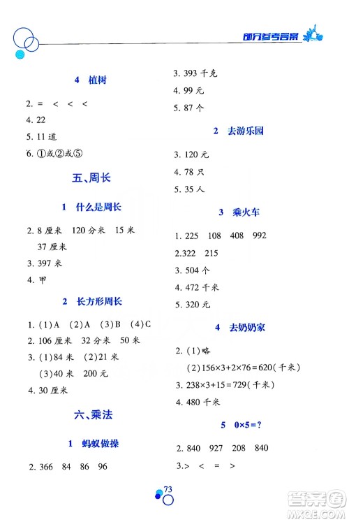 江西高校出版社2019课堂作业本三年级数学上册北师大版答案