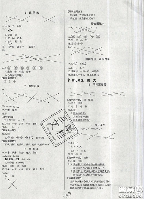 世纪金榜金榜小博士一年级语文上册部编版2020年新版答案