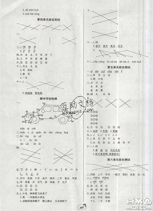 世纪金榜金榜小博士一年级语文上册部编版2020年新版答案