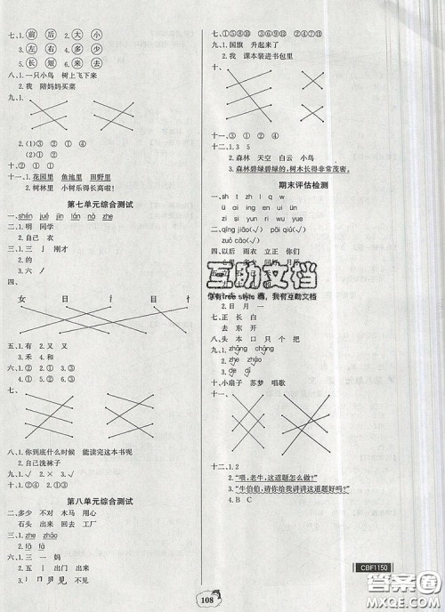 世纪金榜金榜小博士一年级语文上册部编版2020年新版答案