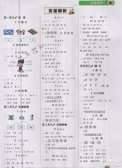 世纪金榜金榜大讲堂一年级语文上册部编版2020年新版参考答案 世纪金榜金榜大讲堂一年级语文上册部编版2020年新版参考答案