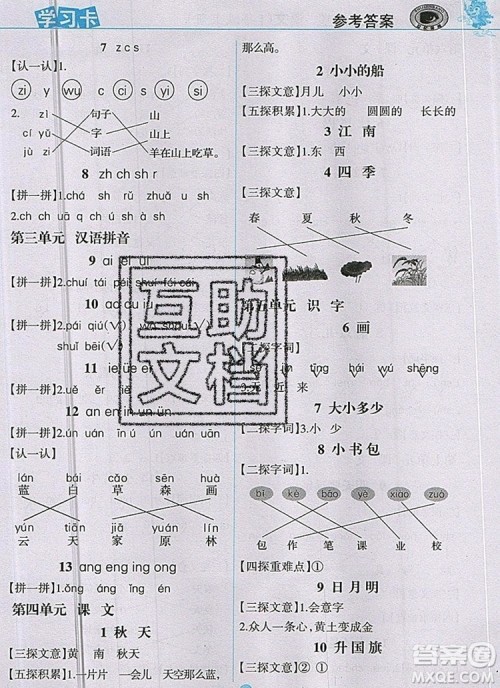 世纪金榜金榜大讲堂一年级语文上册部编版2020年新版参考答案 世纪金榜金榜大讲堂一年级语文上册部编版2020年新版参考答案