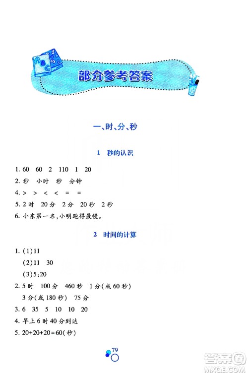 江西高校出版社2019课堂作业本数学三年级上册人教版答案 江西高校出版社2019课堂作业本数学三年级上册人教版答案