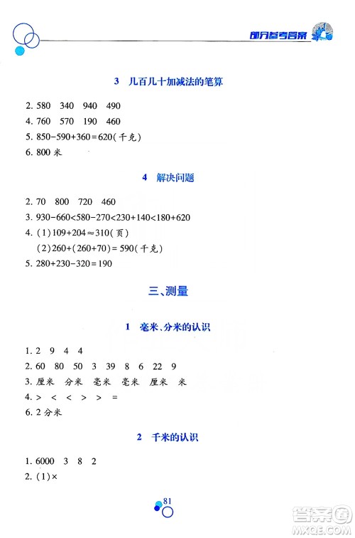 江西高校出版社2019课堂作业本数学三年级上册人教版答案