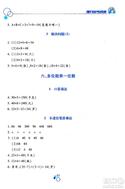 江西高校出版社2019课堂作业本数学三年级上册人教版答案