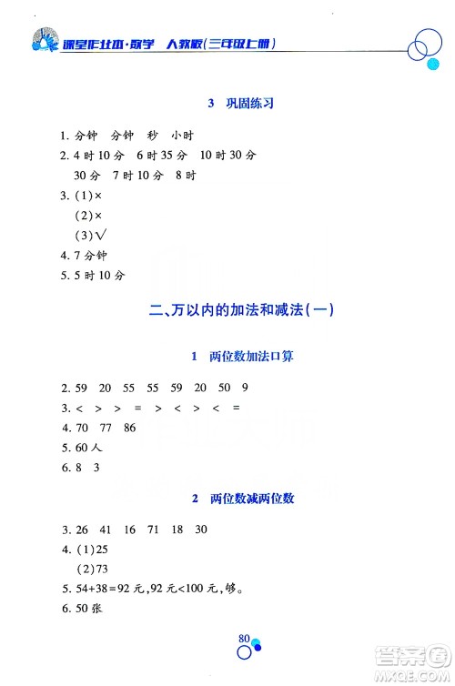 江西高校出版社2019课堂作业本数学三年级上册人教版答案