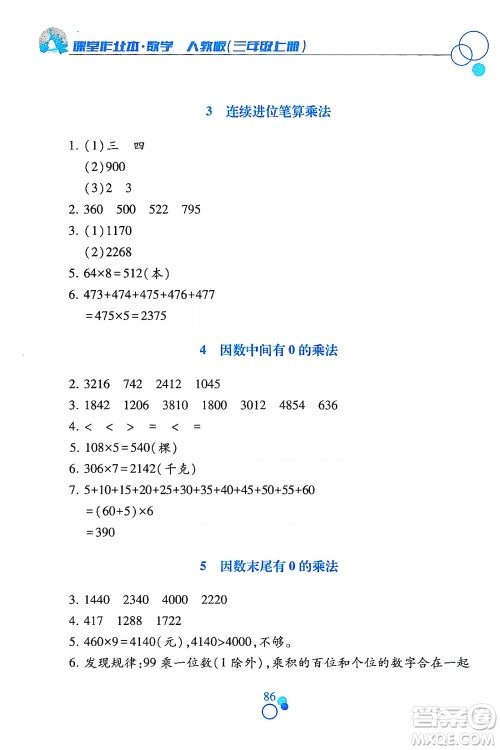 江西高校出版社2019课堂作业本数学三年级上册人教版答案