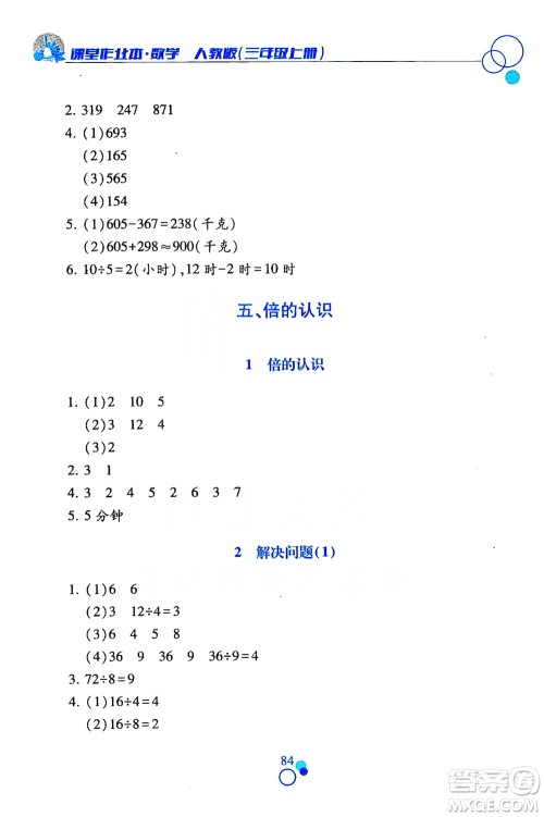 江西高校出版社2019课堂作业本数学三年级上册人教版答案