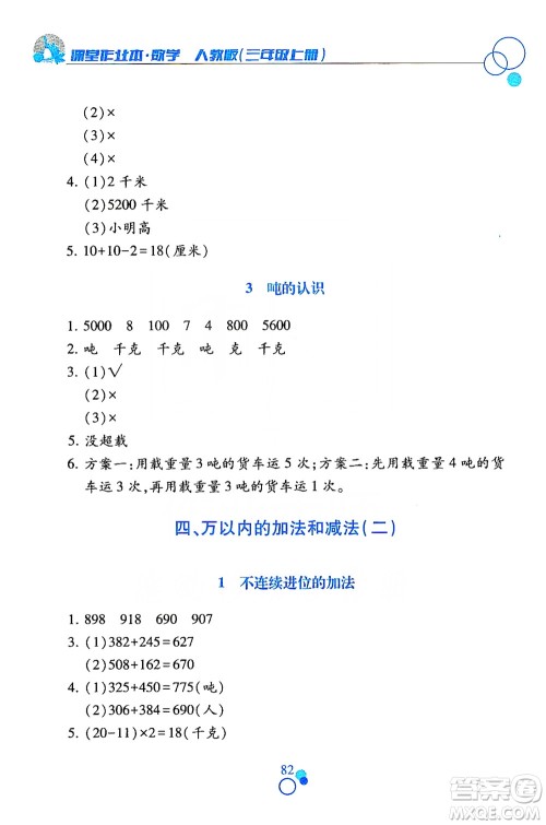 江西高校出版社2019课堂作业本数学三年级上册人教版答案