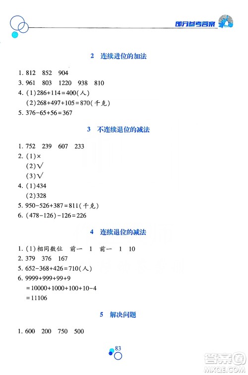 江西高校出版社2019课堂作业本数学三年级上册人教版答案