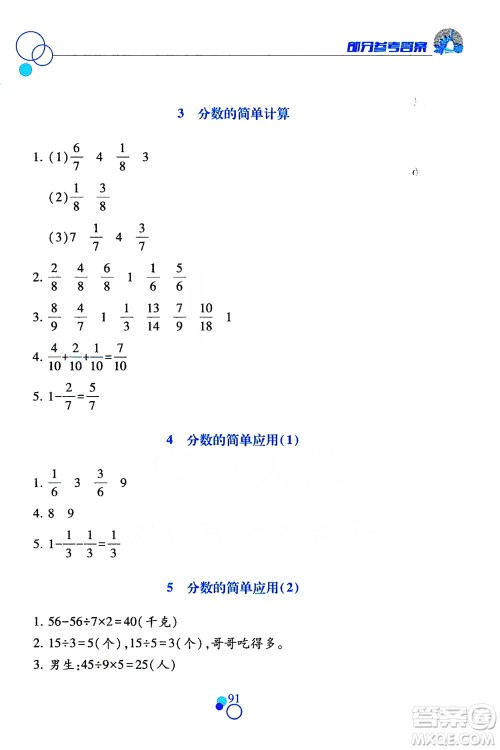 江西高校出版社2019课堂作业本数学三年级上册人教版答案