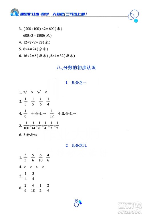 江西高校出版社2019课堂作业本数学三年级上册人教版答案