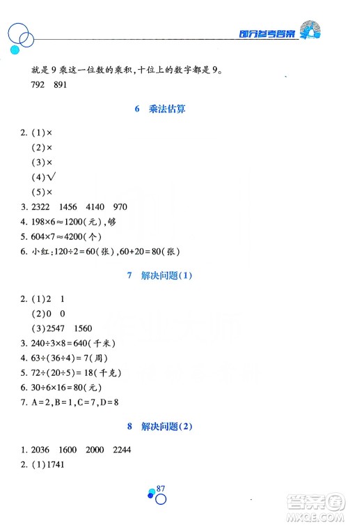 江西高校出版社2019课堂作业本数学三年级上册人教版答案