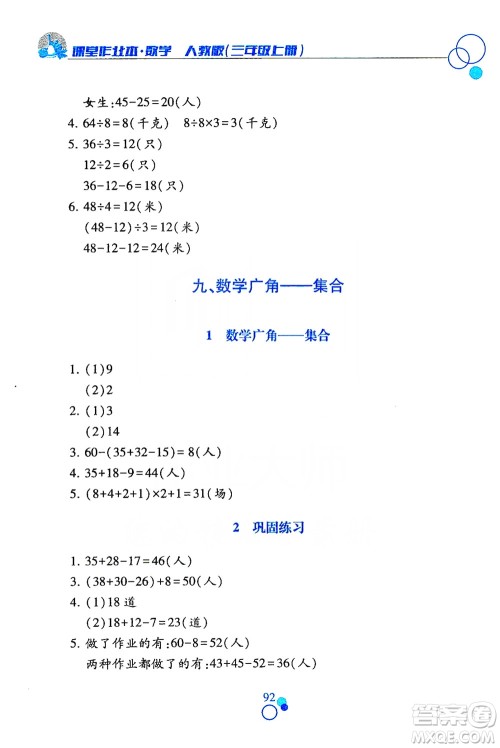 江西高校出版社2019课堂作业本数学三年级上册人教版答案