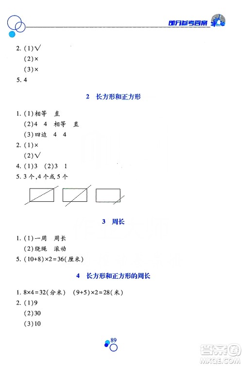 江西高校出版社2019课堂作业本数学三年级上册人教版答案