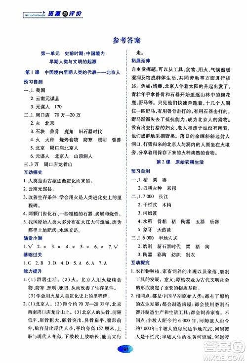 黑龙江教育出版社2019年资源与评价中国历史七年级上册人教版参考答案