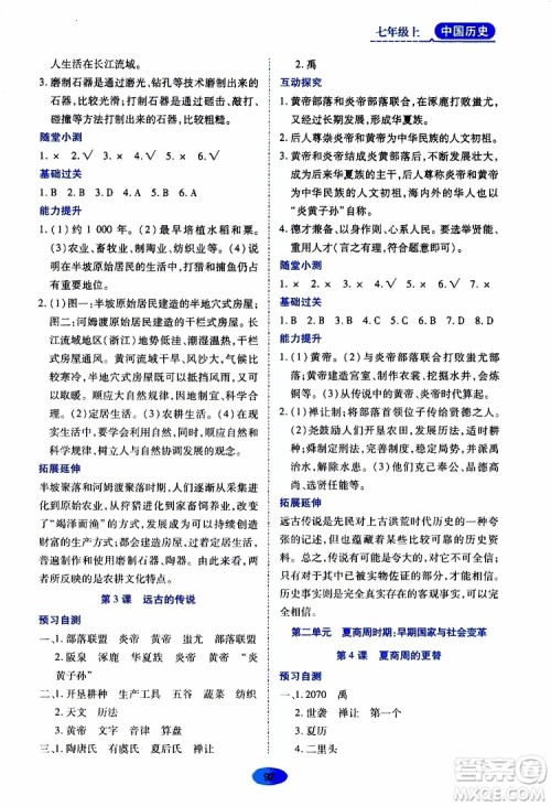 黑龙江教育出版社2019年资源与评价中国历史七年级上册人教版参考答案