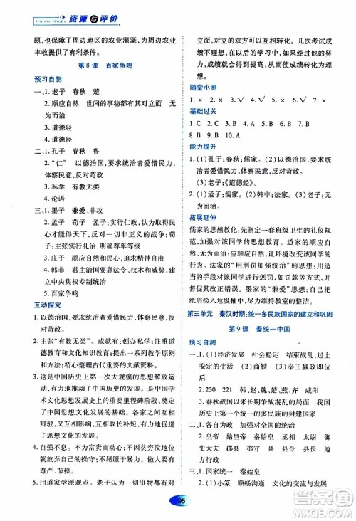 黑龙江教育出版社2019年资源与评价中国历史七年级上册人教版参考答案