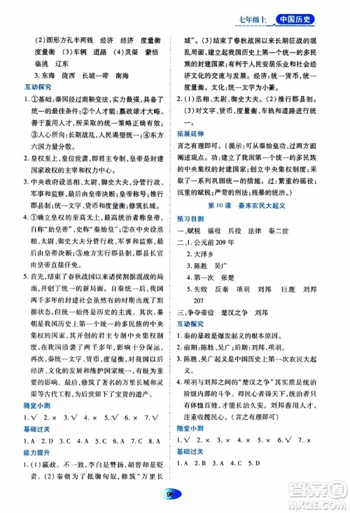 黑龙江教育出版社2019年资源与评价中国历史七年级上册人教版参考答案