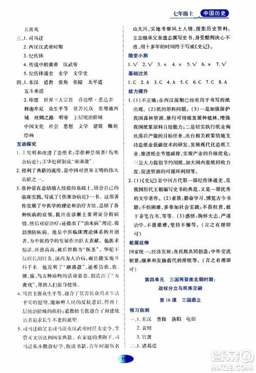 黑龙江教育出版社2019年资源与评价中国历史七年级上册人教版参考答案