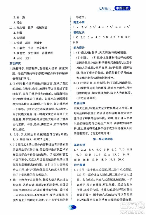 黑龙江教育出版社2019年资源与评价中国历史七年级上册人教版参考答案