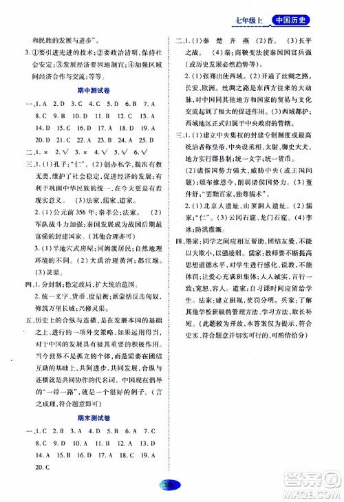 黑龙江教育出版社2019年资源与评价中国历史七年级上册人教版参考答案