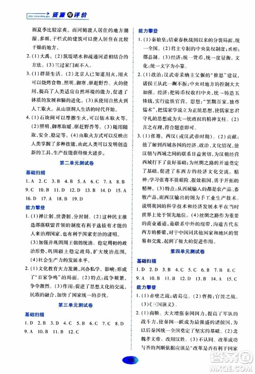 黑龙江教育出版社2019年资源与评价中国历史七年级上册人教版参考答案