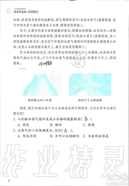 浙江教育出版社2019义务教育教材科学作业本三年级上册人教版答案