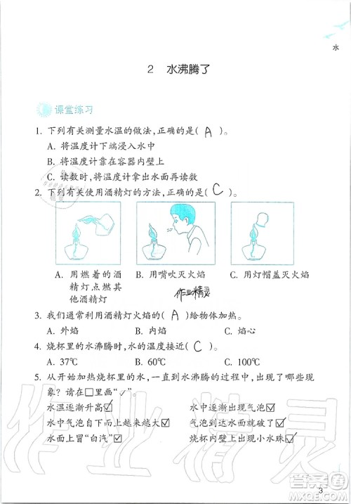 浙江教育出版社2019义务教育教材科学作业本三年级上册人教版答案