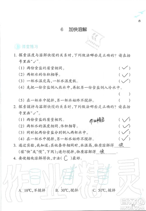 浙江教育出版社2019义务教育教材科学作业本三年级上册人教版答案