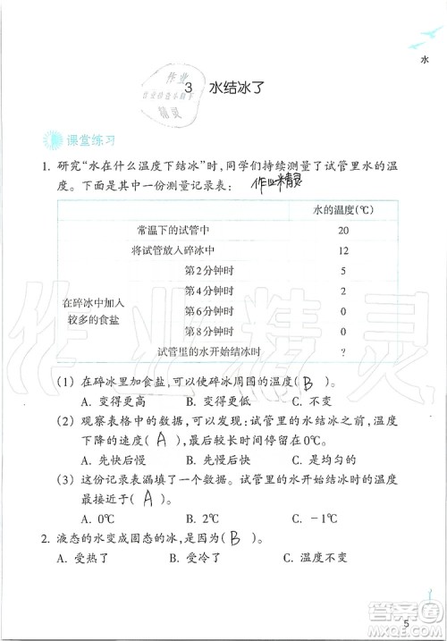 浙江教育出版社2019义务教育教材科学作业本三年级上册人教版答案