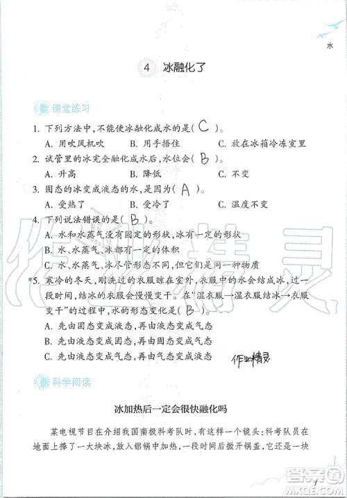 浙江教育出版社2019义务教育教材科学作业本三年级上册人教版答案