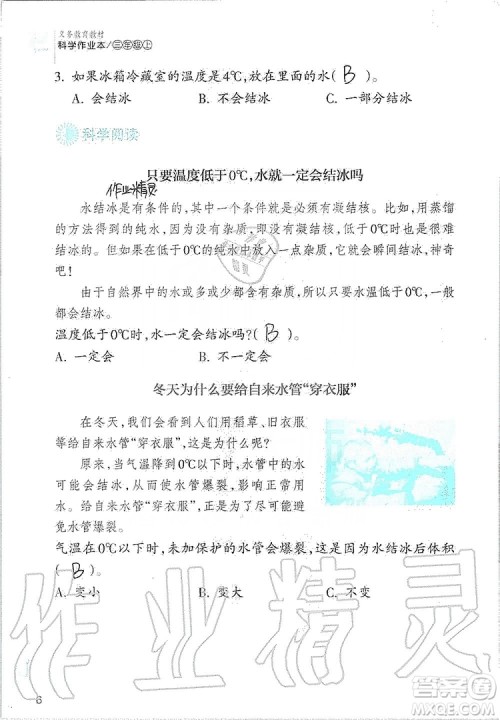 浙江教育出版社2019义务教育教材科学作业本三年级上册人教版答案