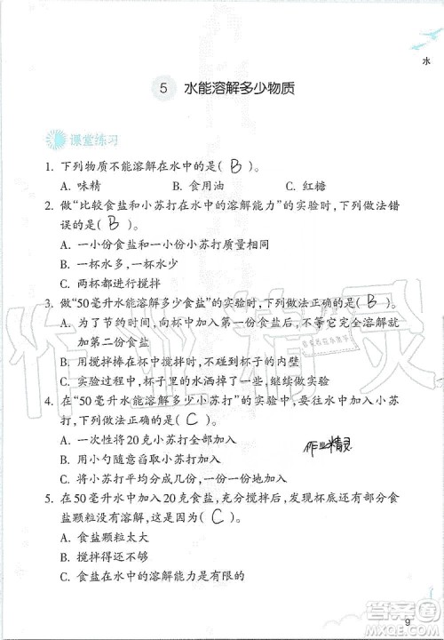 浙江教育出版社2019义务教育教材科学作业本三年级上册人教版答案