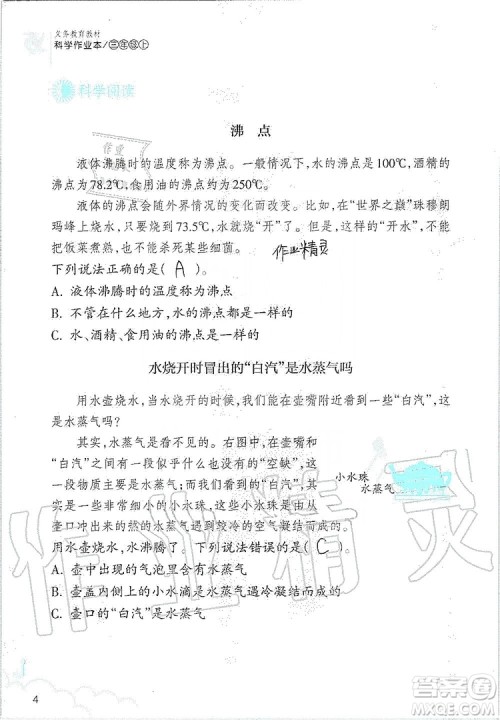 浙江教育出版社2019义务教育教材科学作业本三年级上册人教版答案