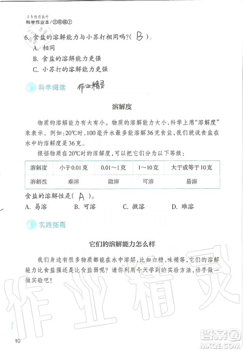 浙江教育出版社2019义务教育教材科学作业本三年级上册人教版答案